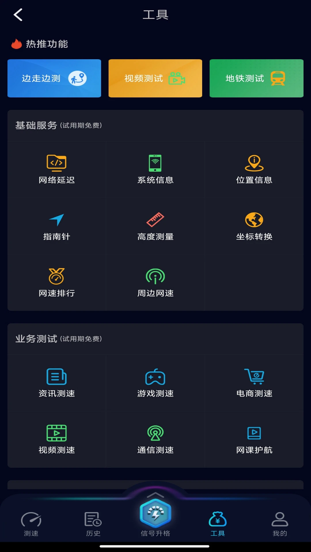speedtest5g截图
