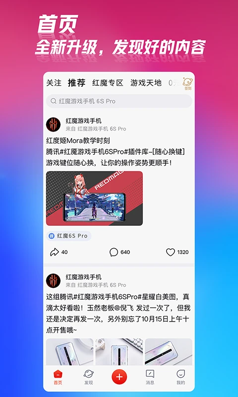 红魔社区截图