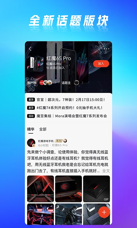 红魔社区截图