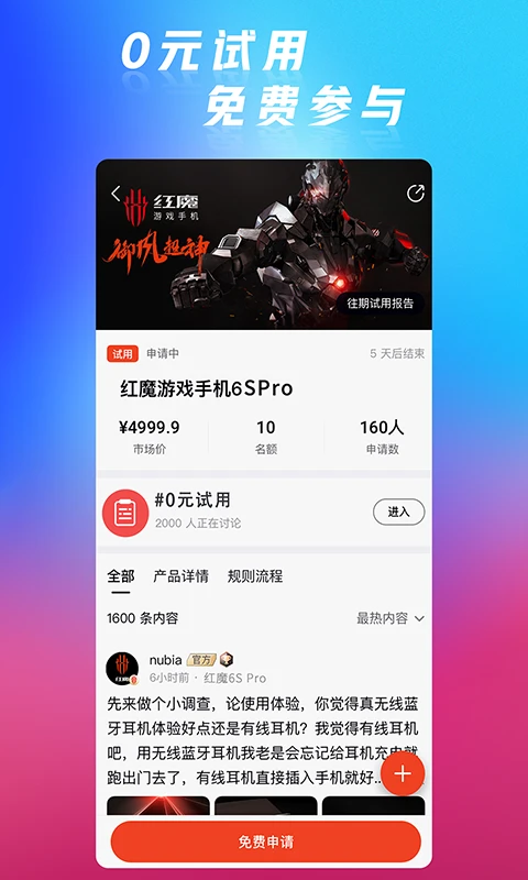 红魔社区截图