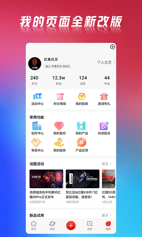 红魔社区截图