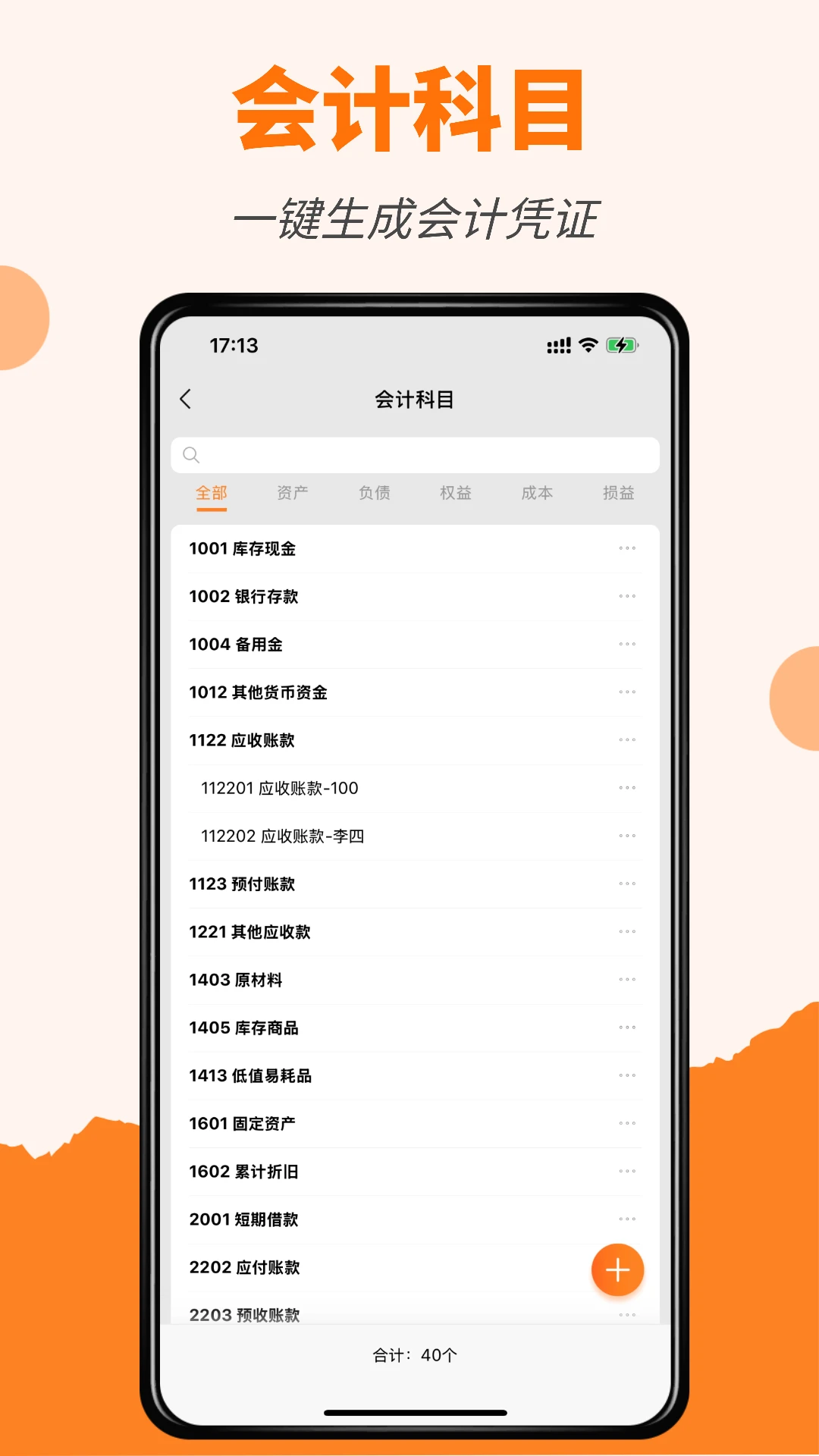 橙子会计截图