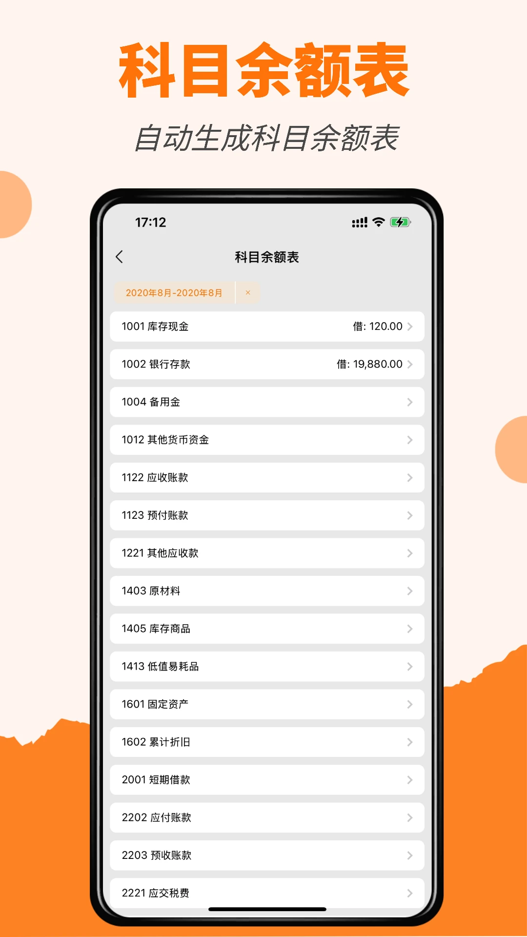 橙子会计截图