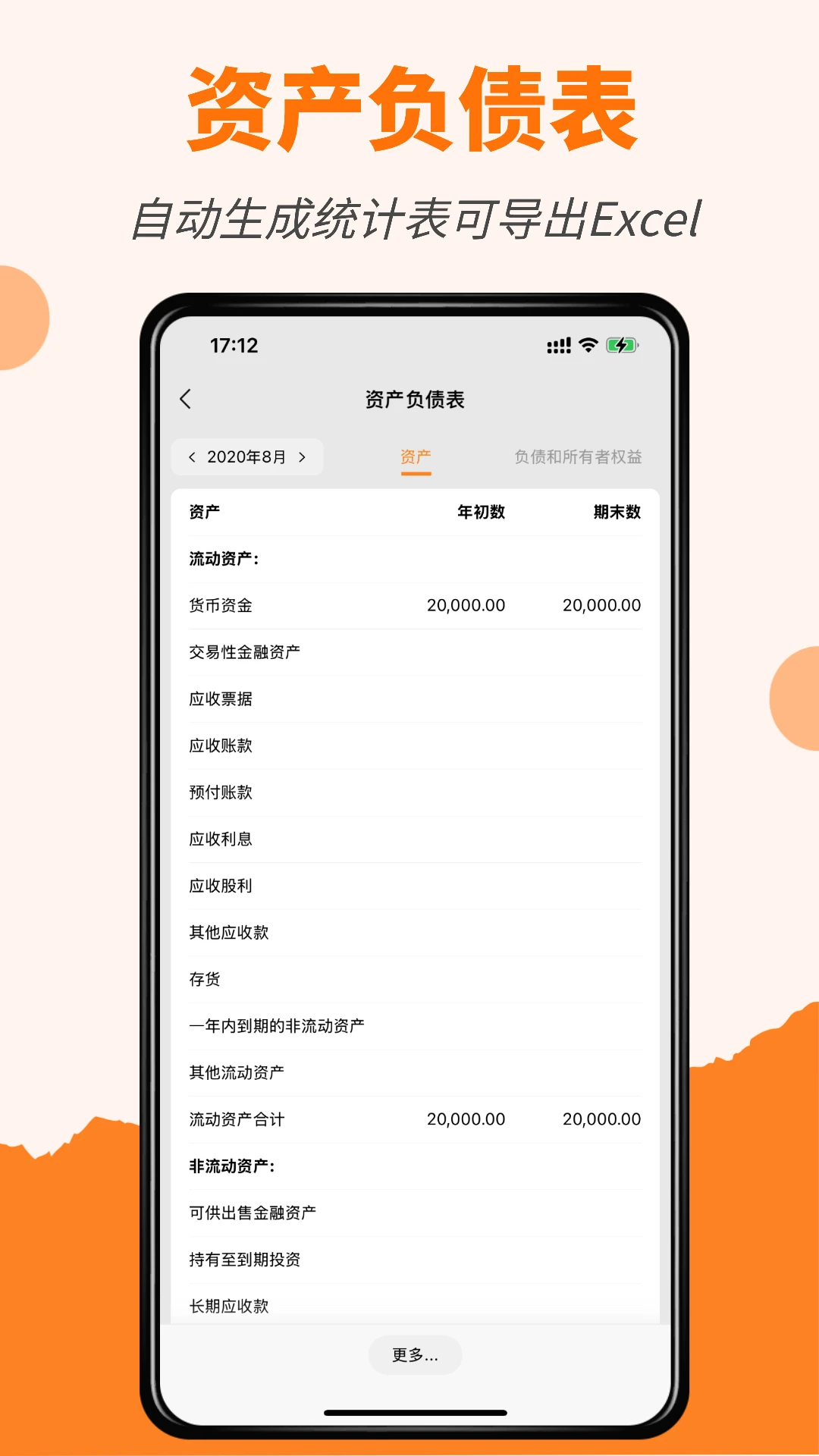 橙子会计截图