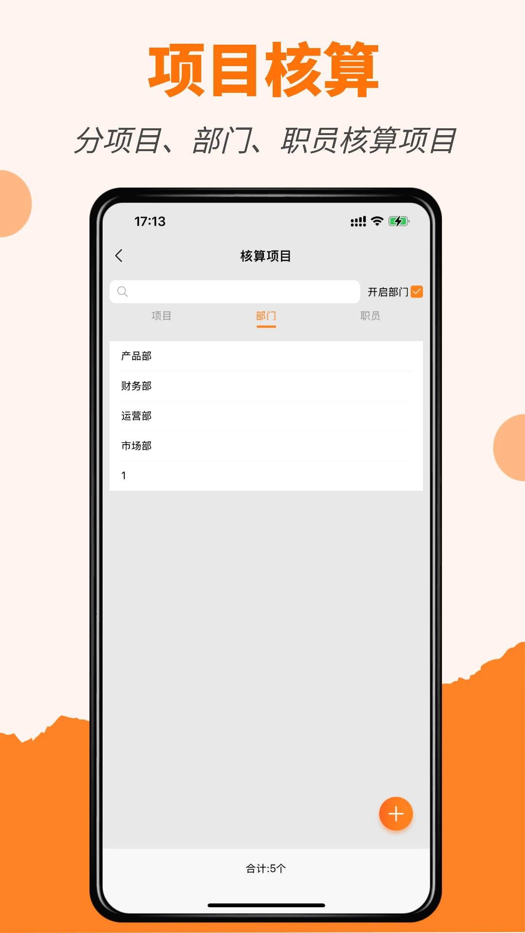 橙子会计截图