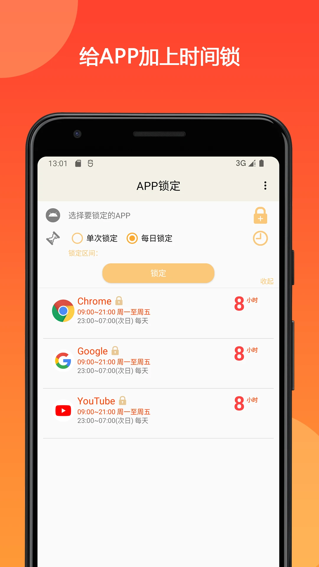 时间锁定器截图