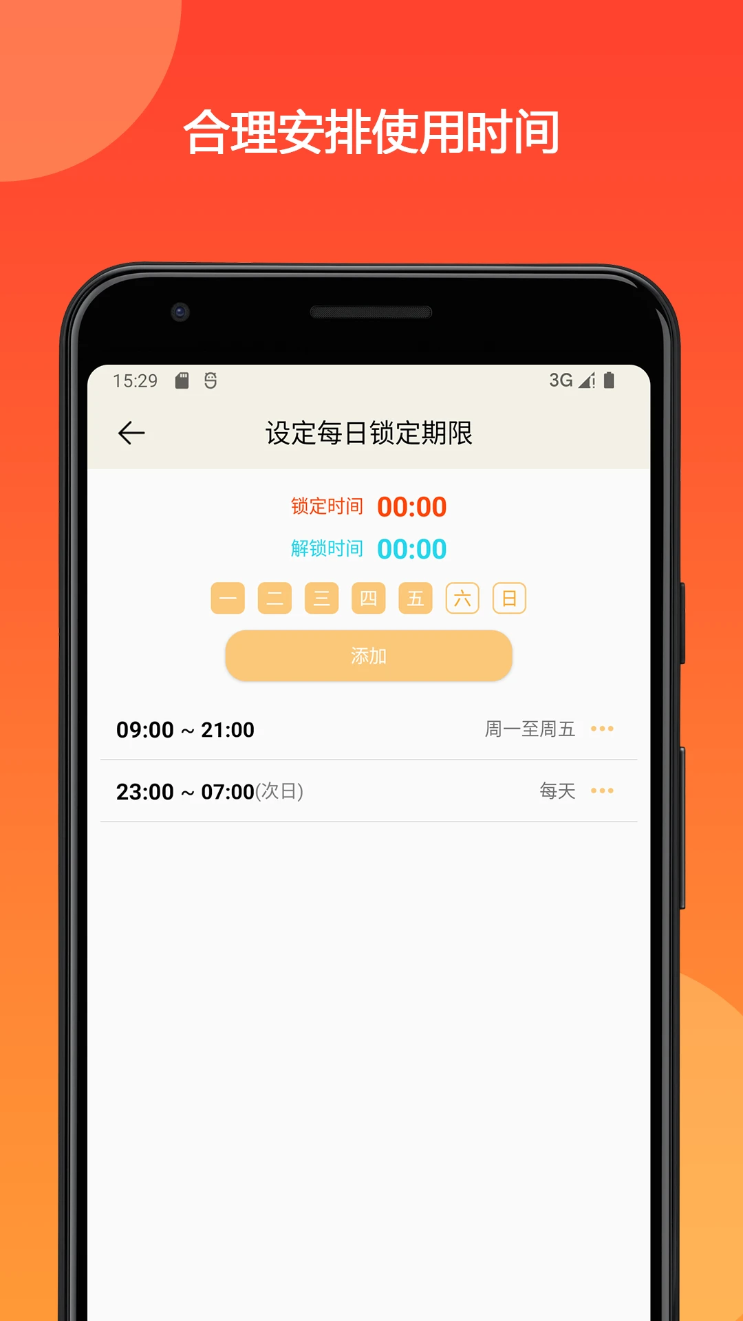 时间锁定器截图