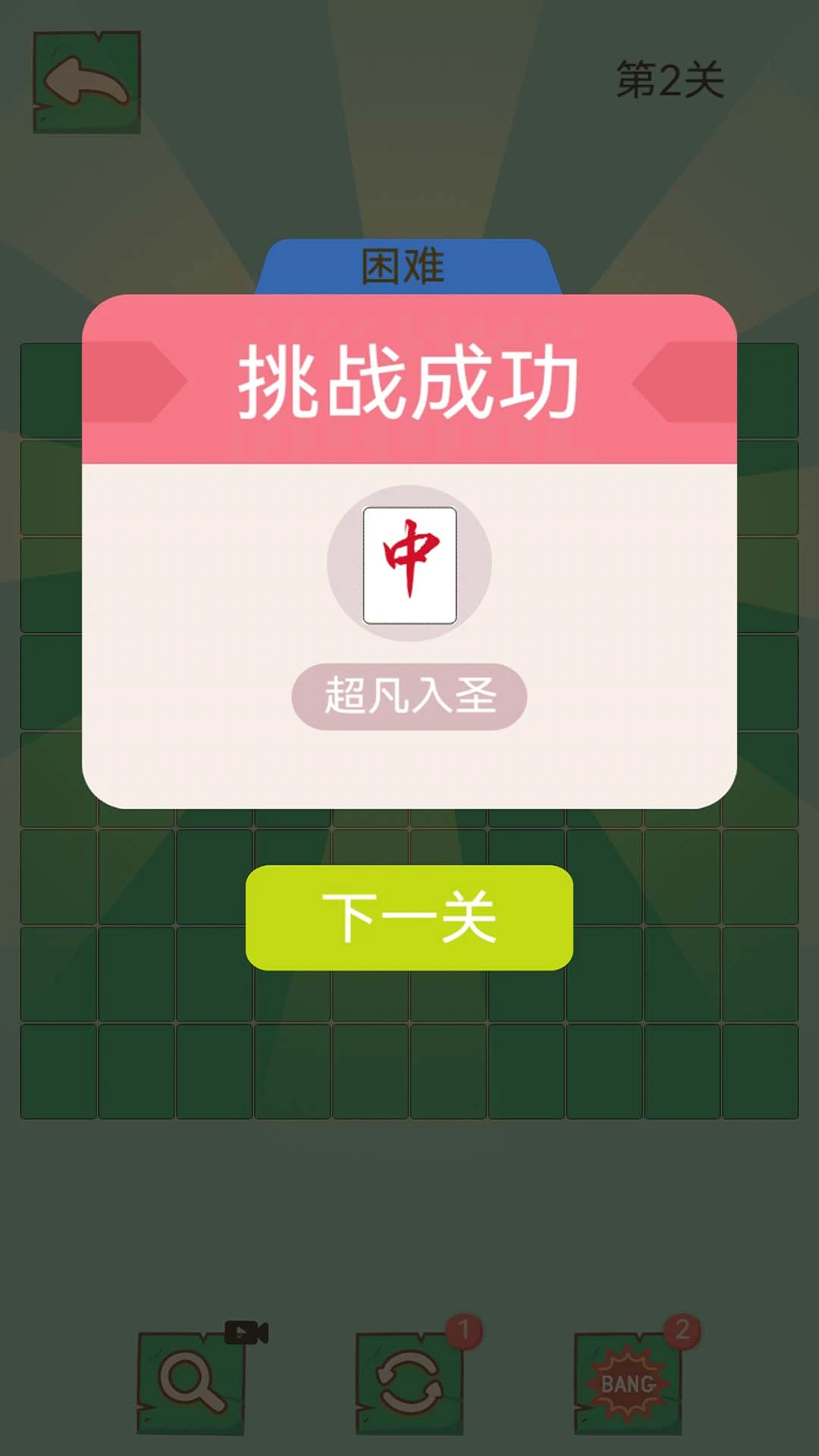麻将消消消单机游戏截图