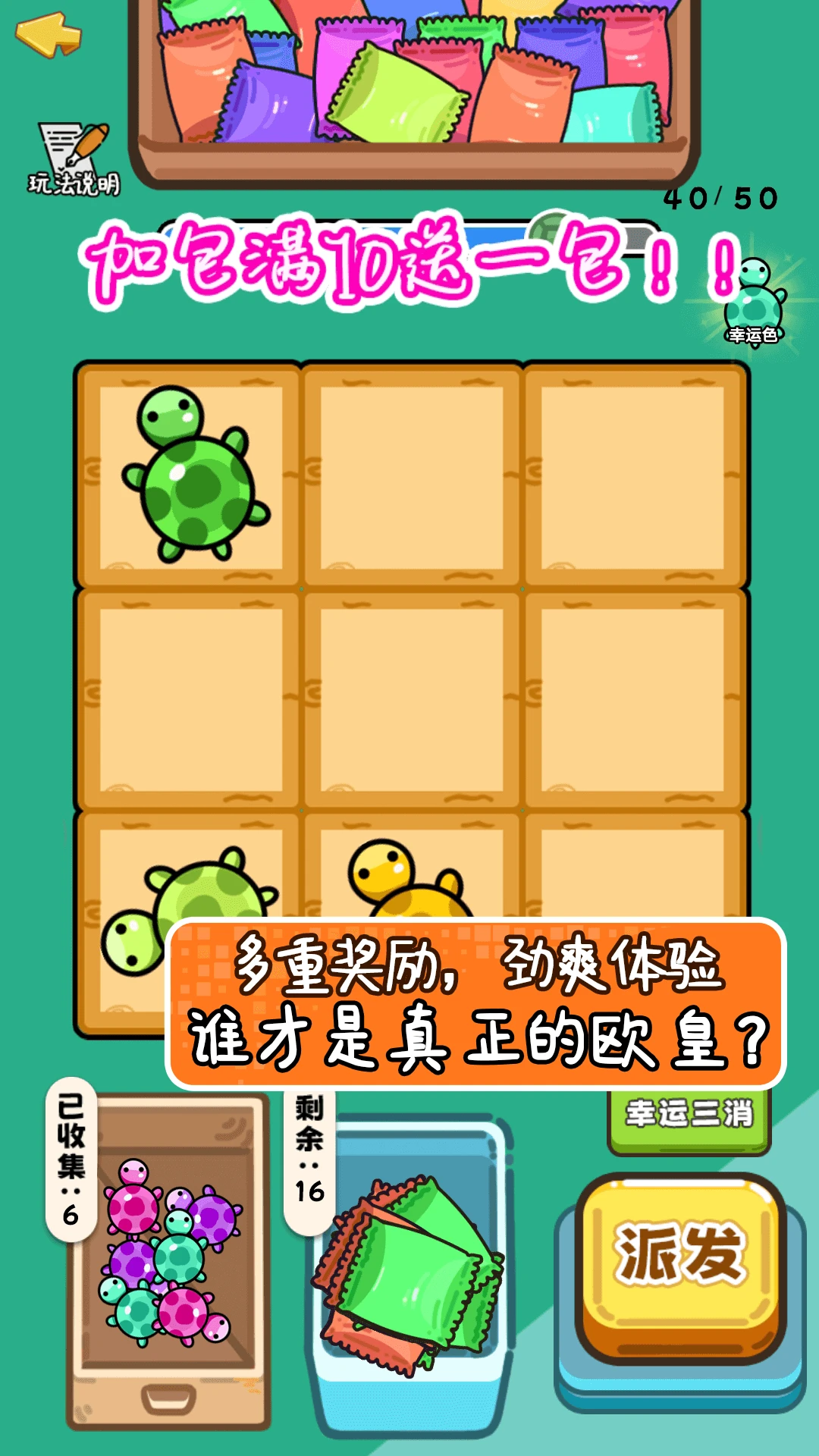 碰了个碰对对碰截图