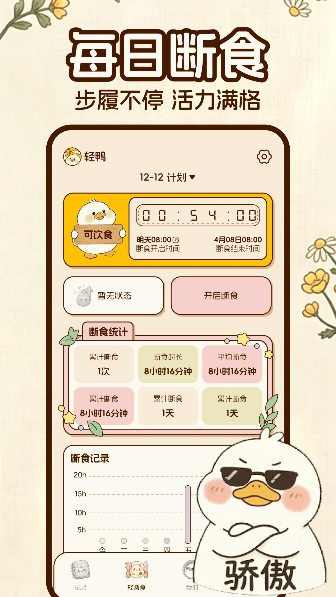轻鸭截图