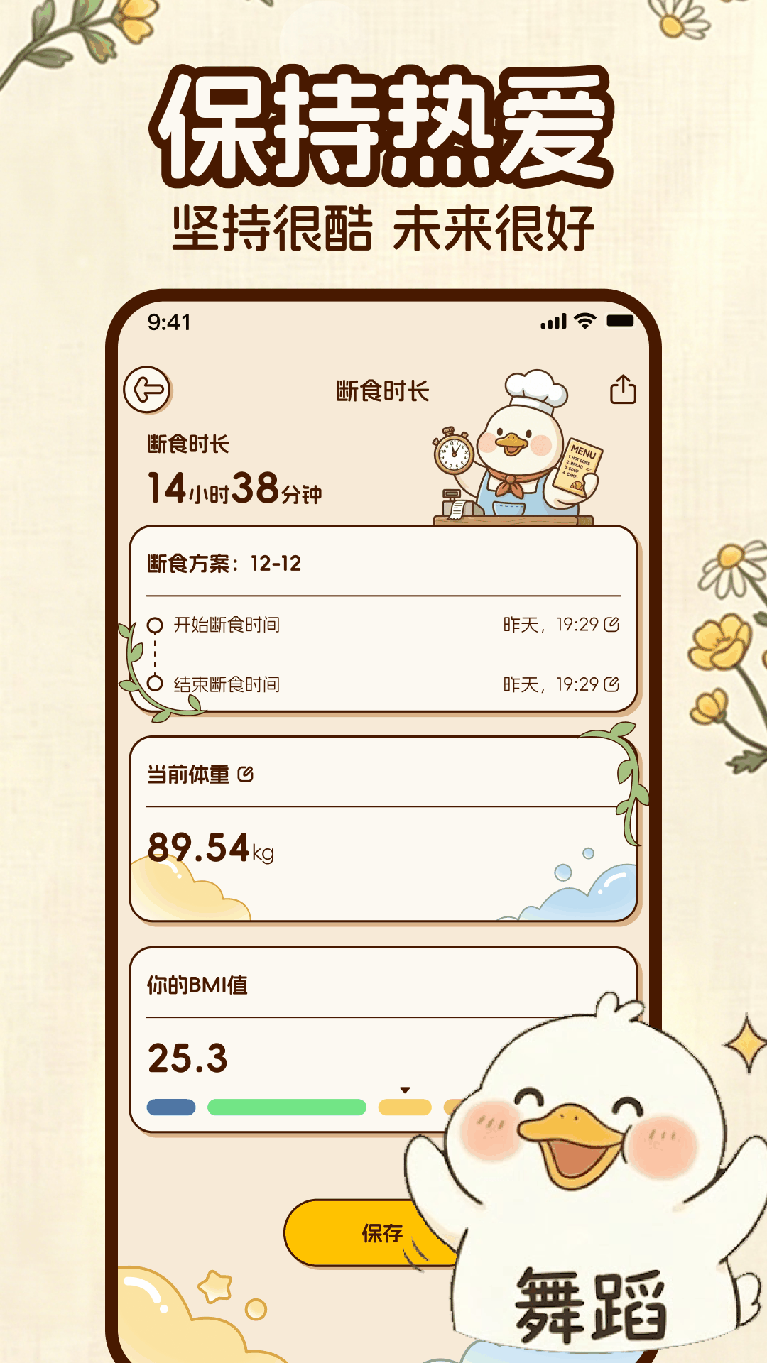 轻鸭截图