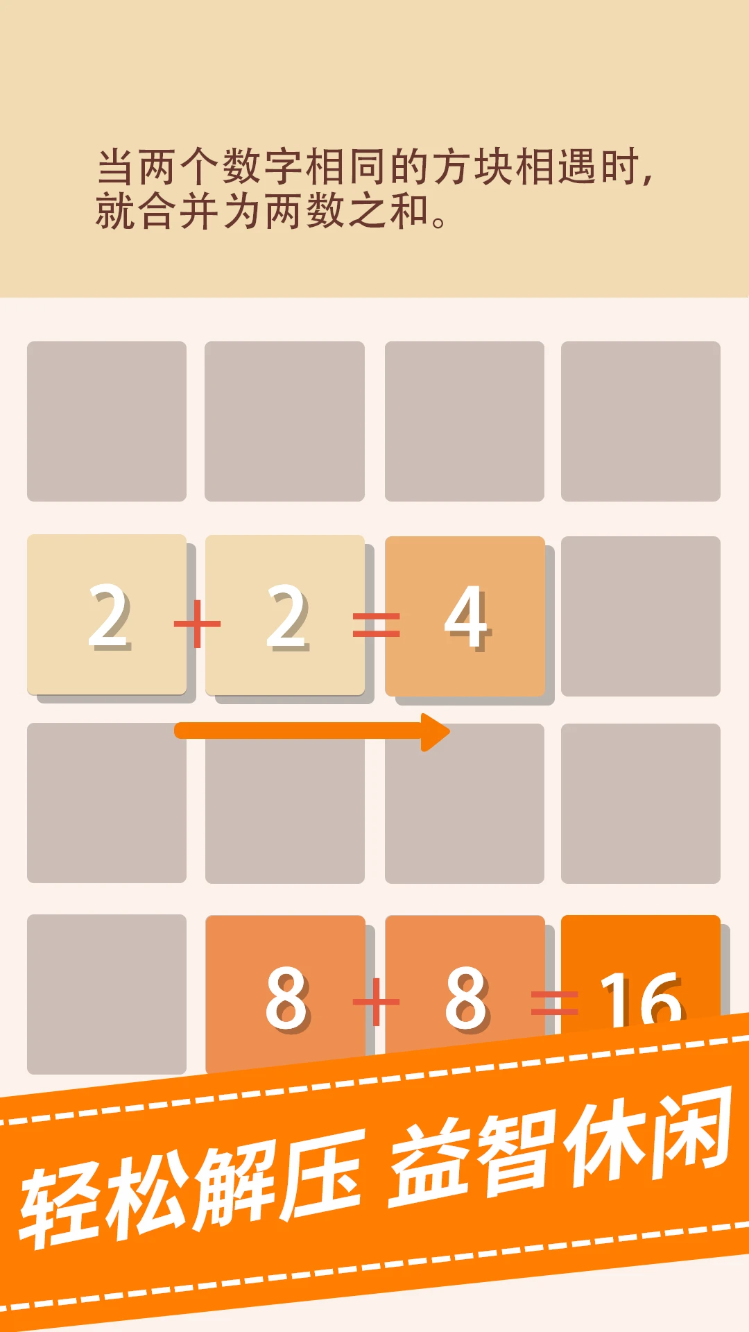 2048新版截图