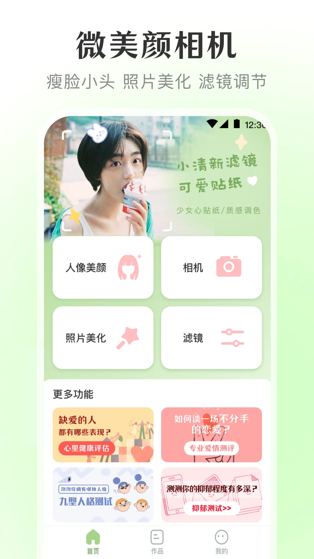美颜宝截图