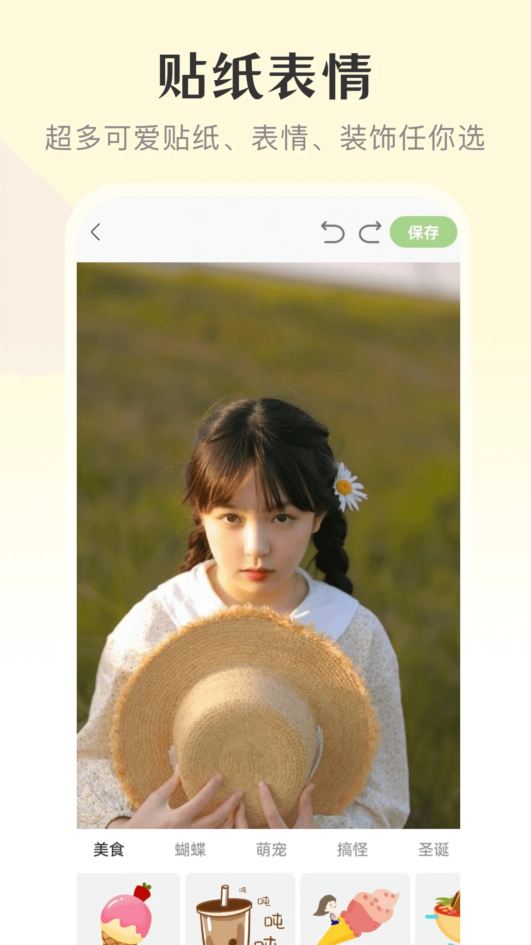 美颜宝截图