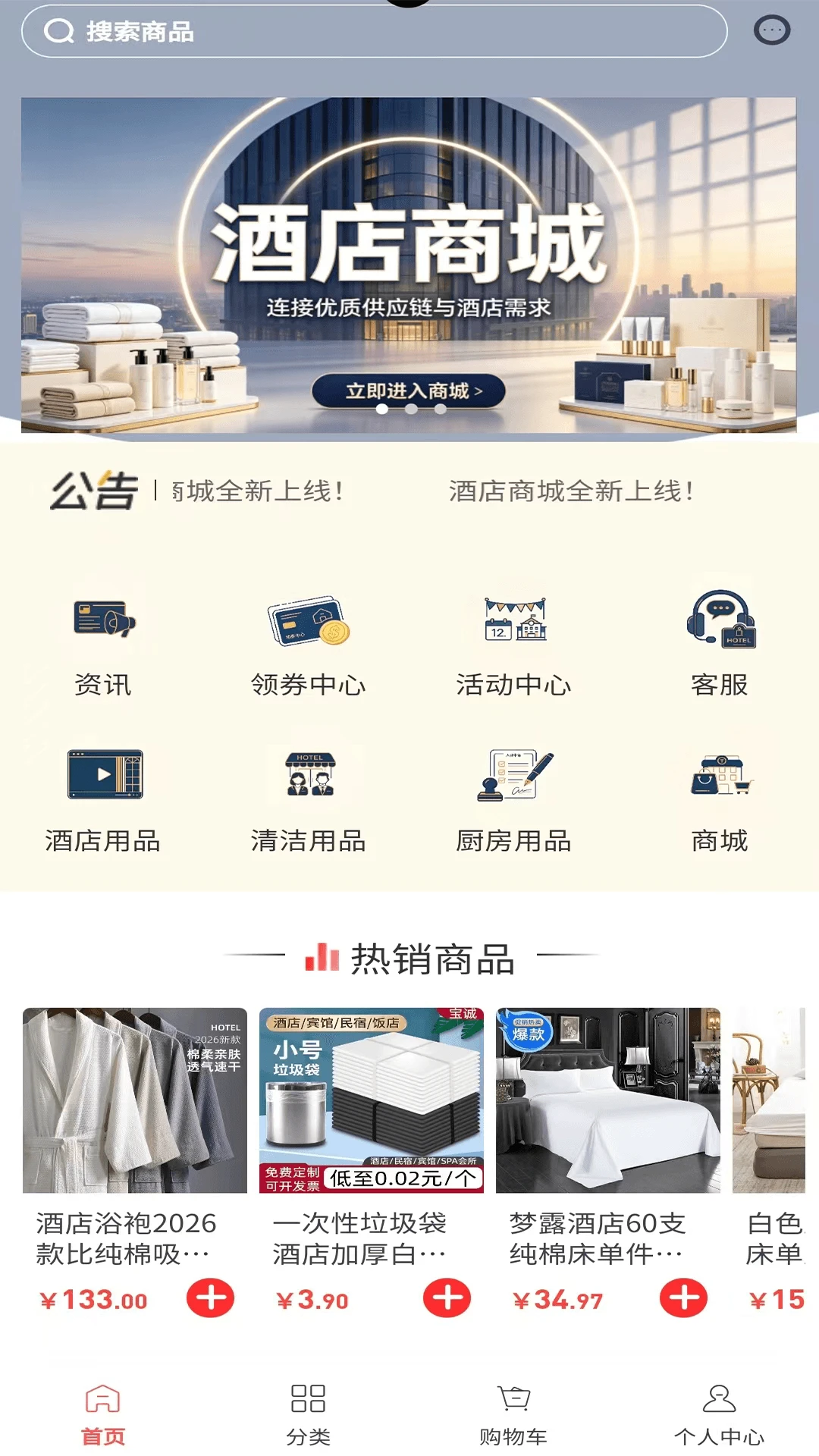 酒店商城截图