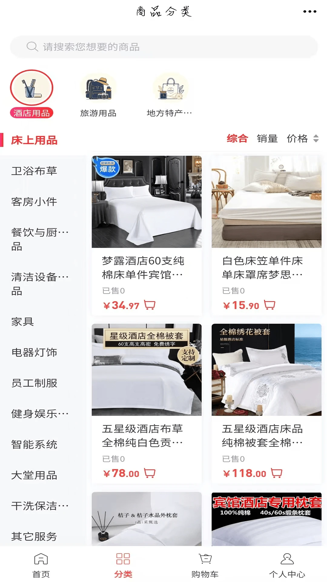 酒店商城截图