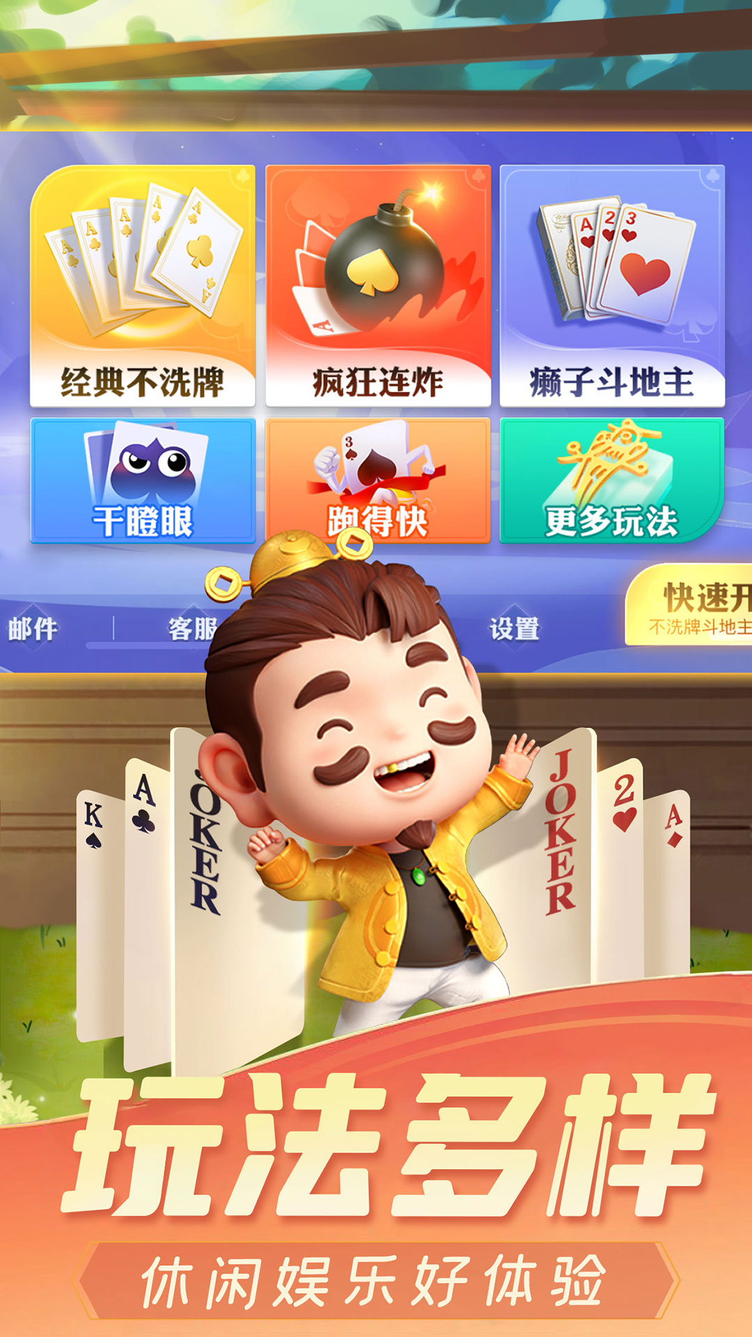 喜喜斗地主截图