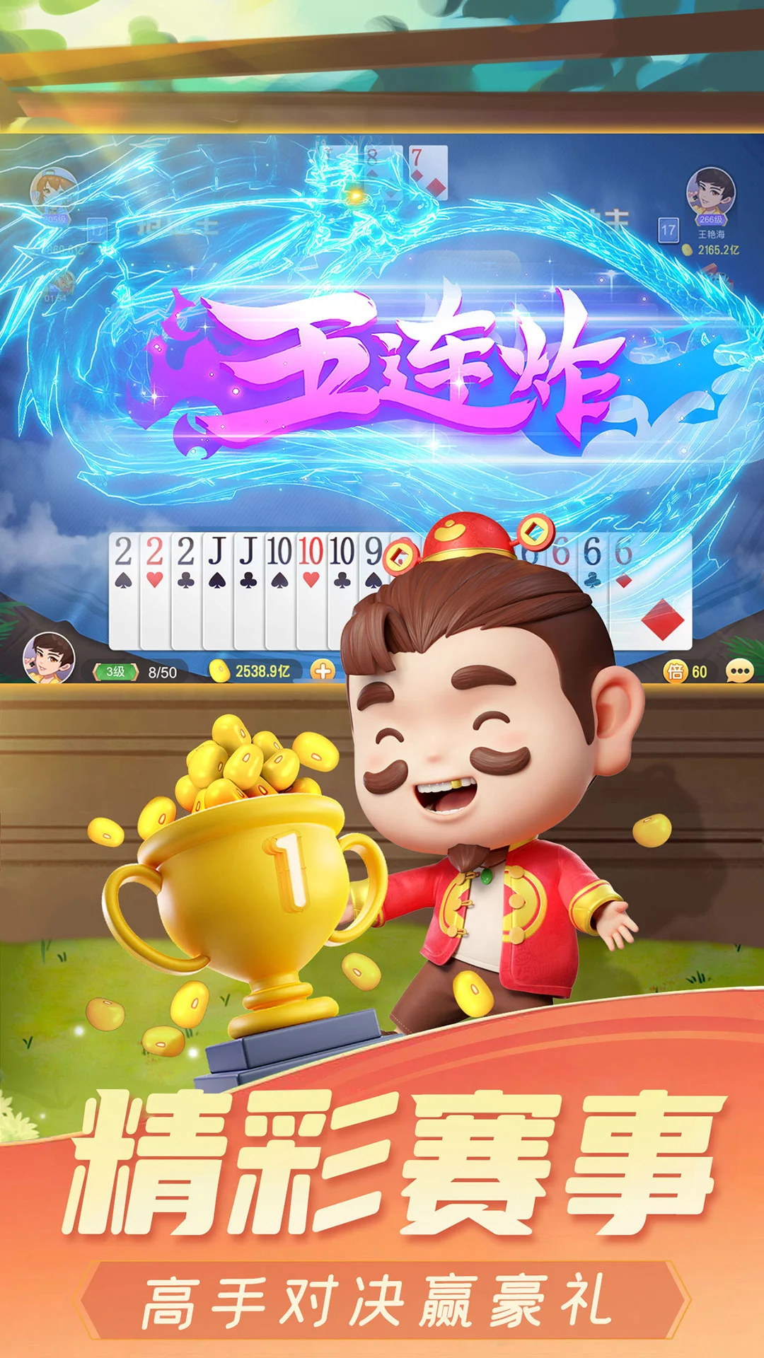 喜喜斗地主截图