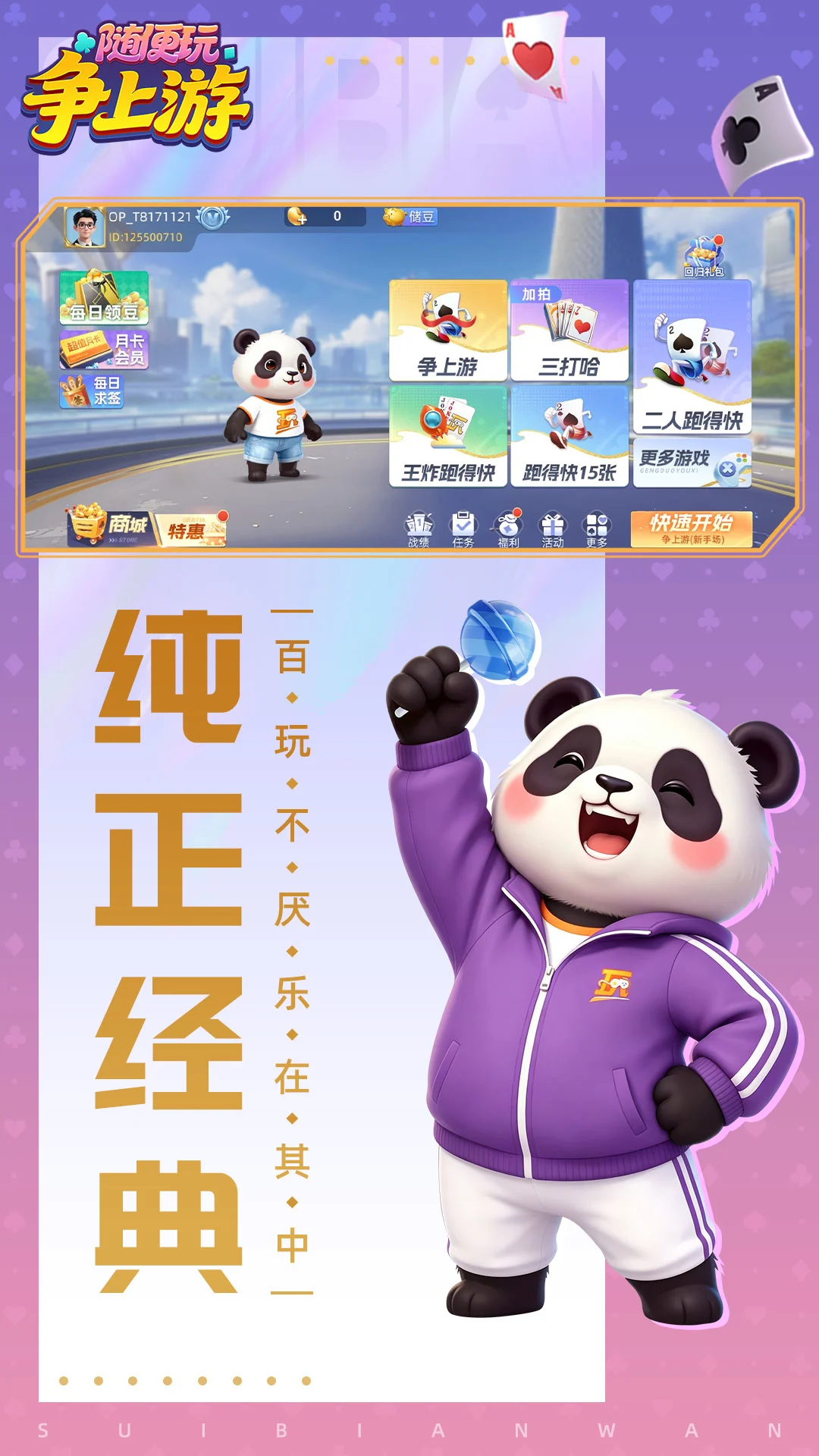 随便玩争上游截图