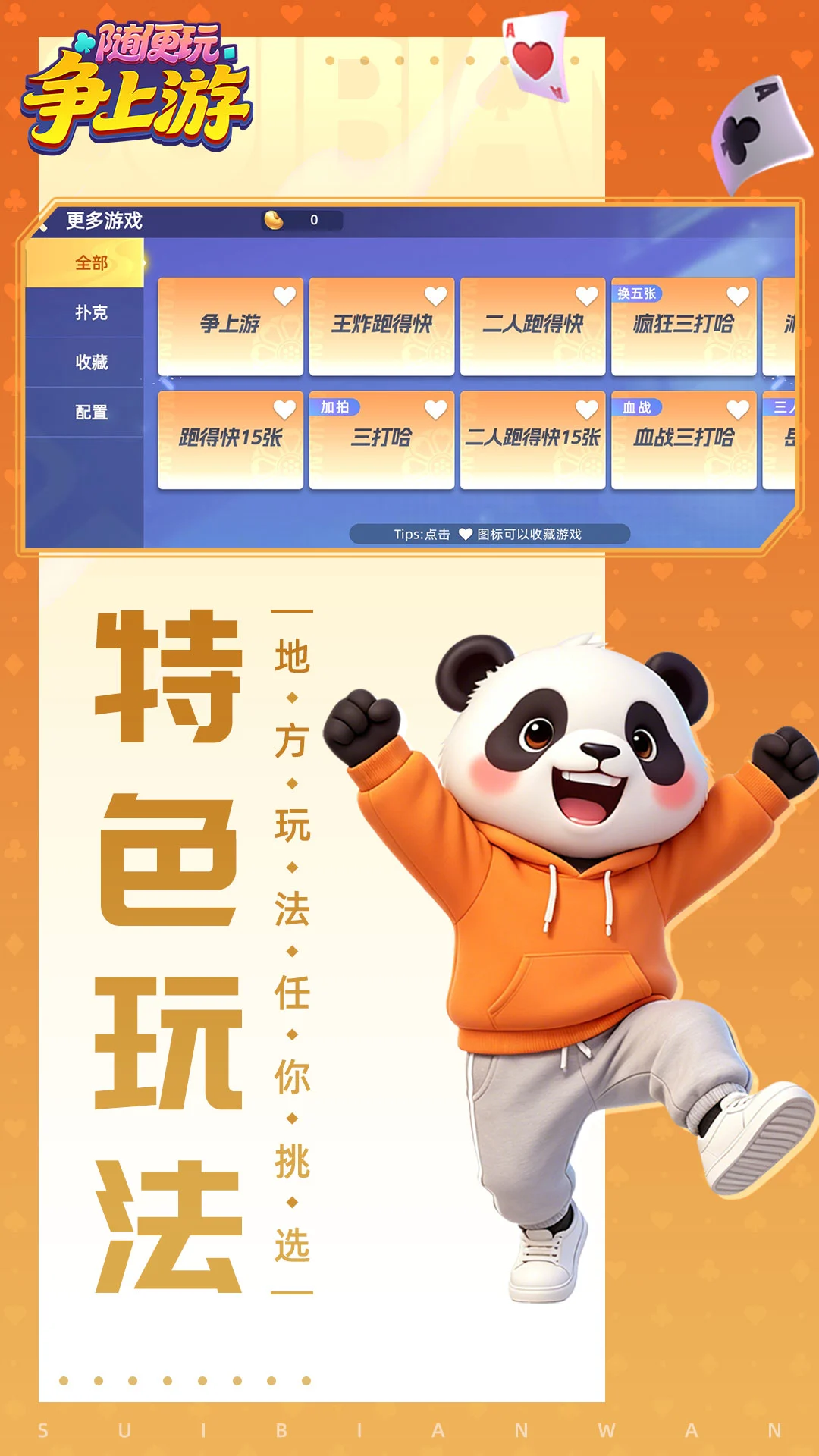 随便玩争上游截图