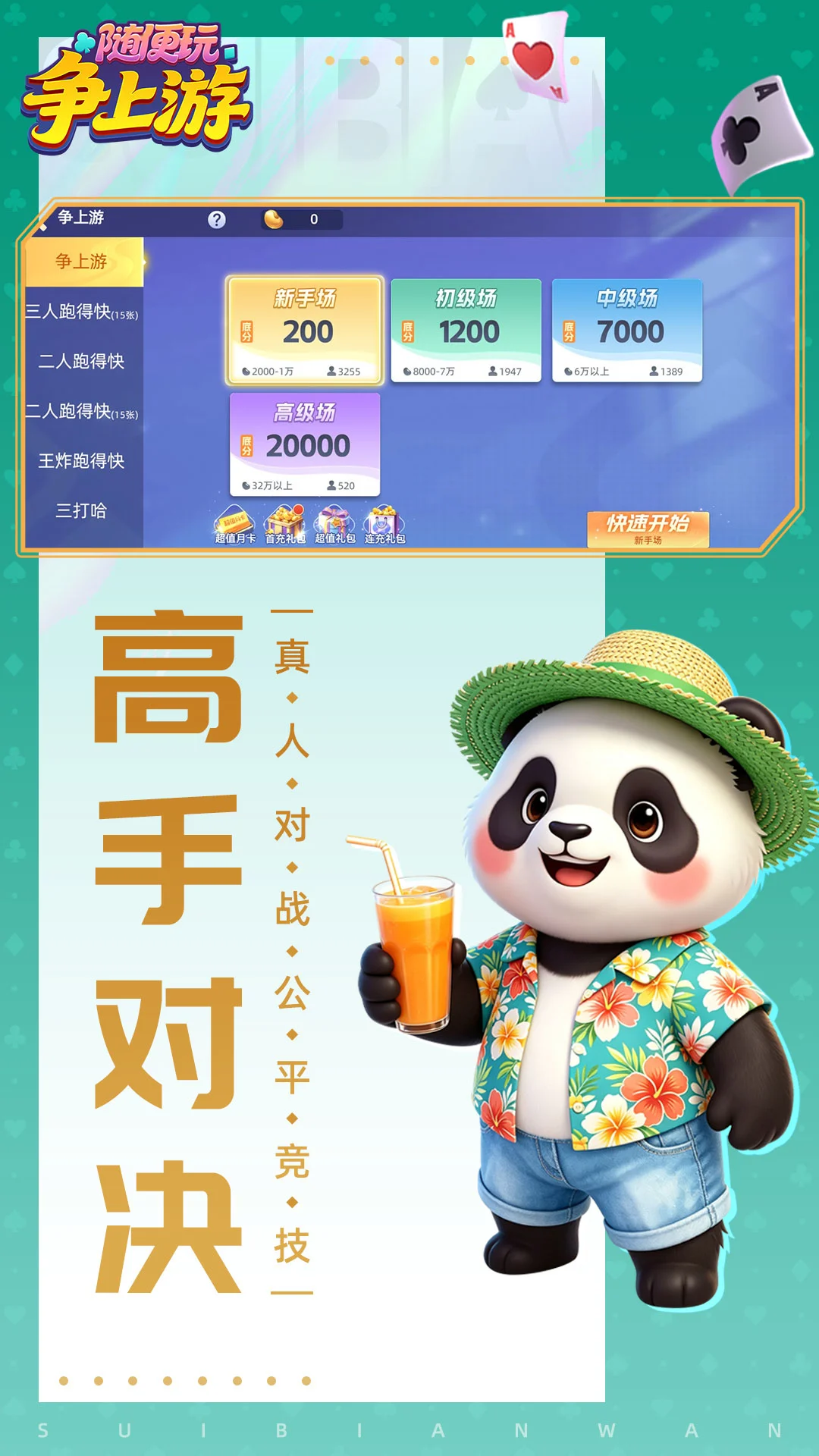 随便玩争上游截图