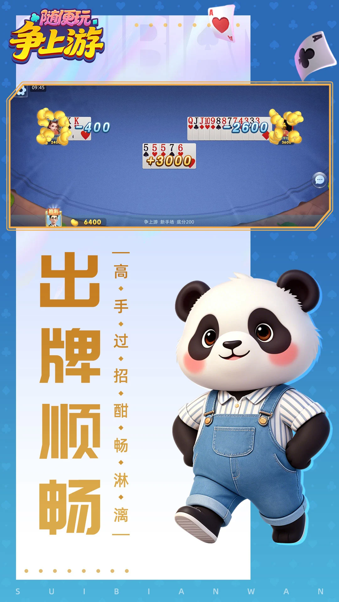 随便玩争上游截图