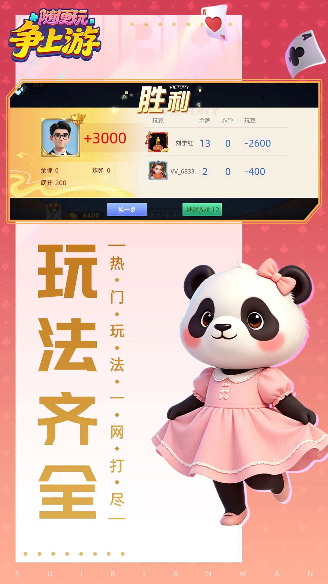 随便玩争上游截图