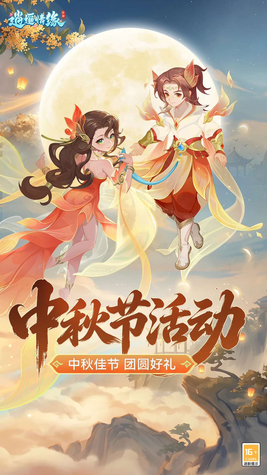 逍遥情缘截图