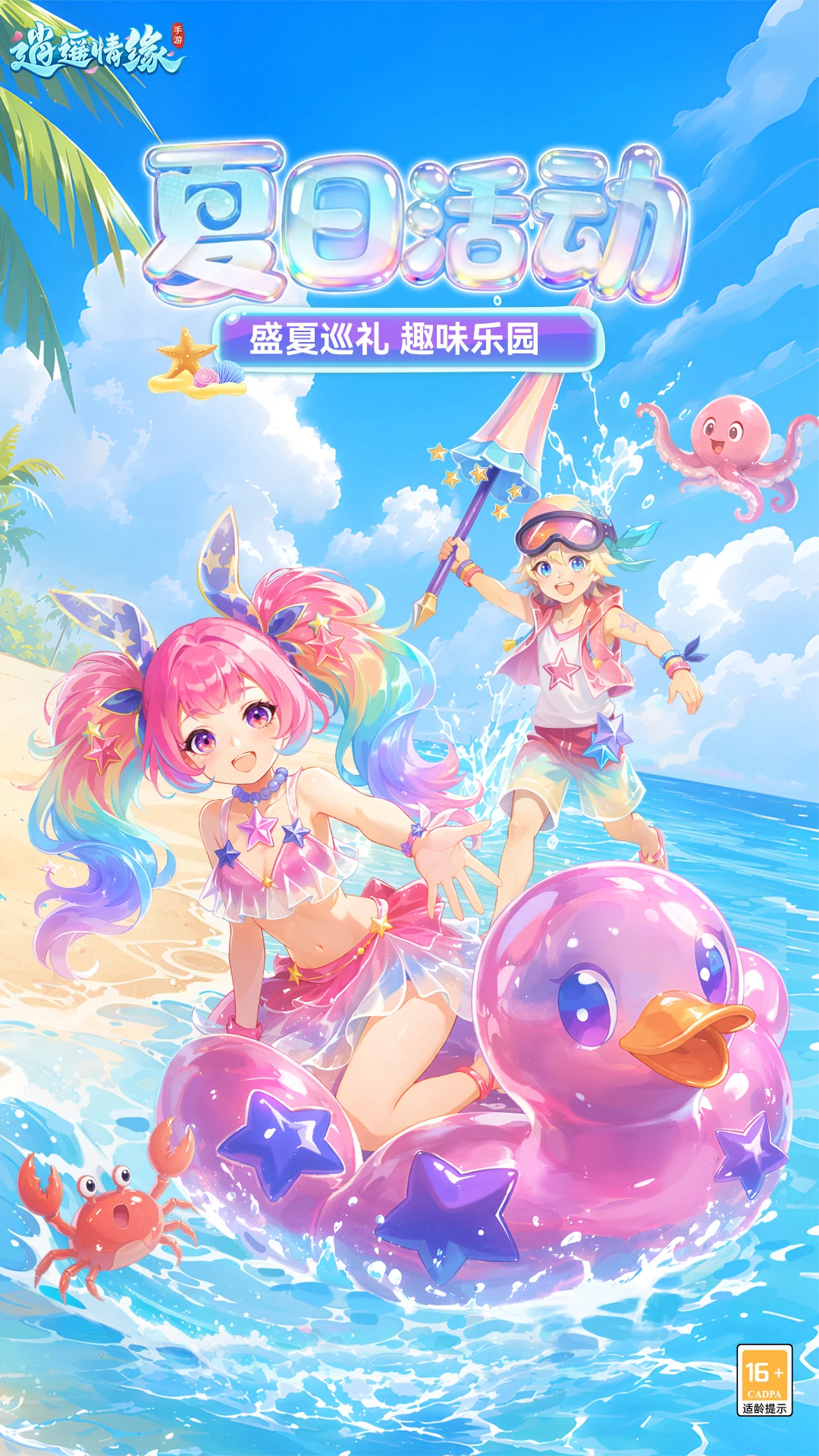 逍遥情缘截图