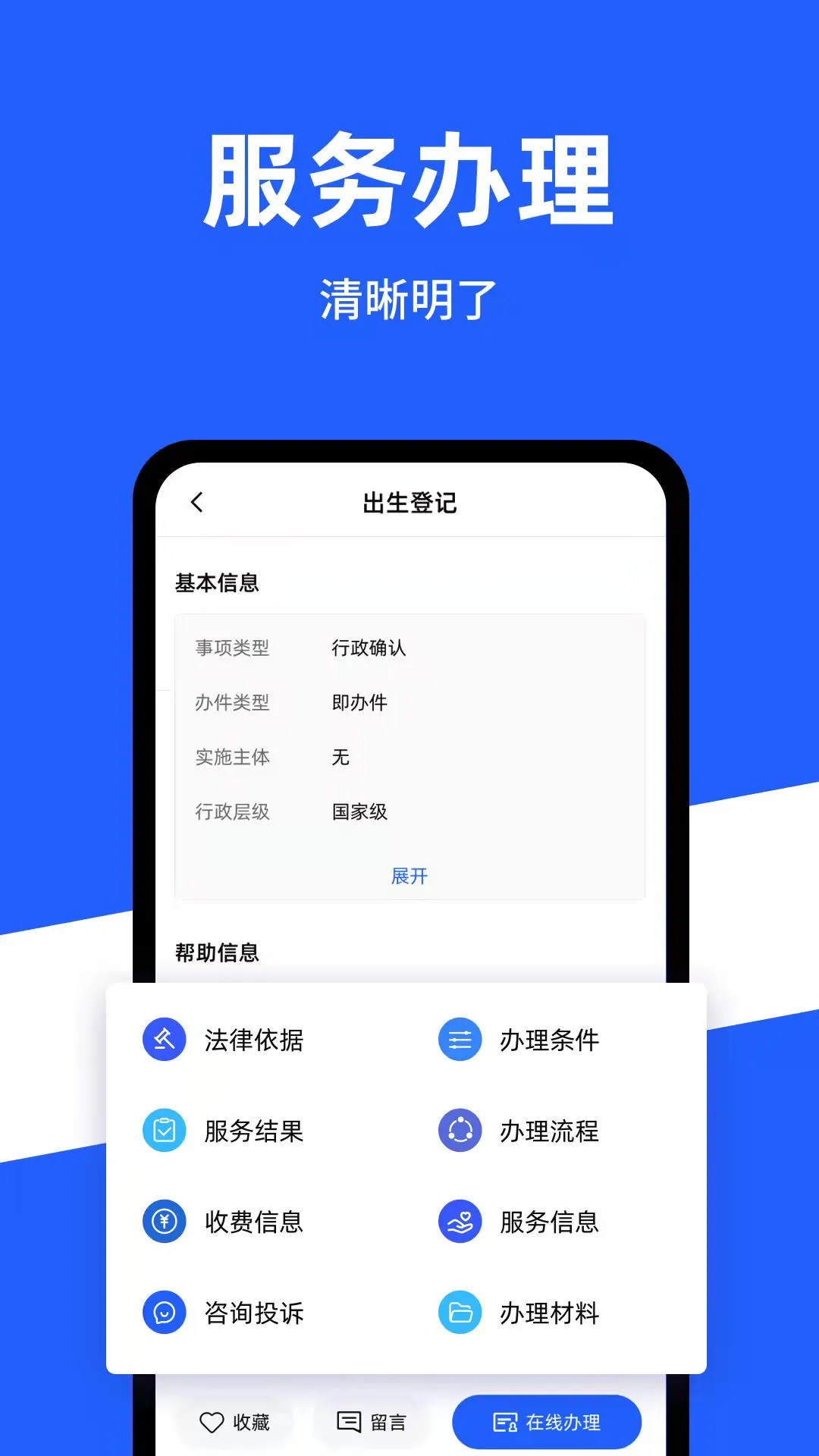 公安一网通办截图
