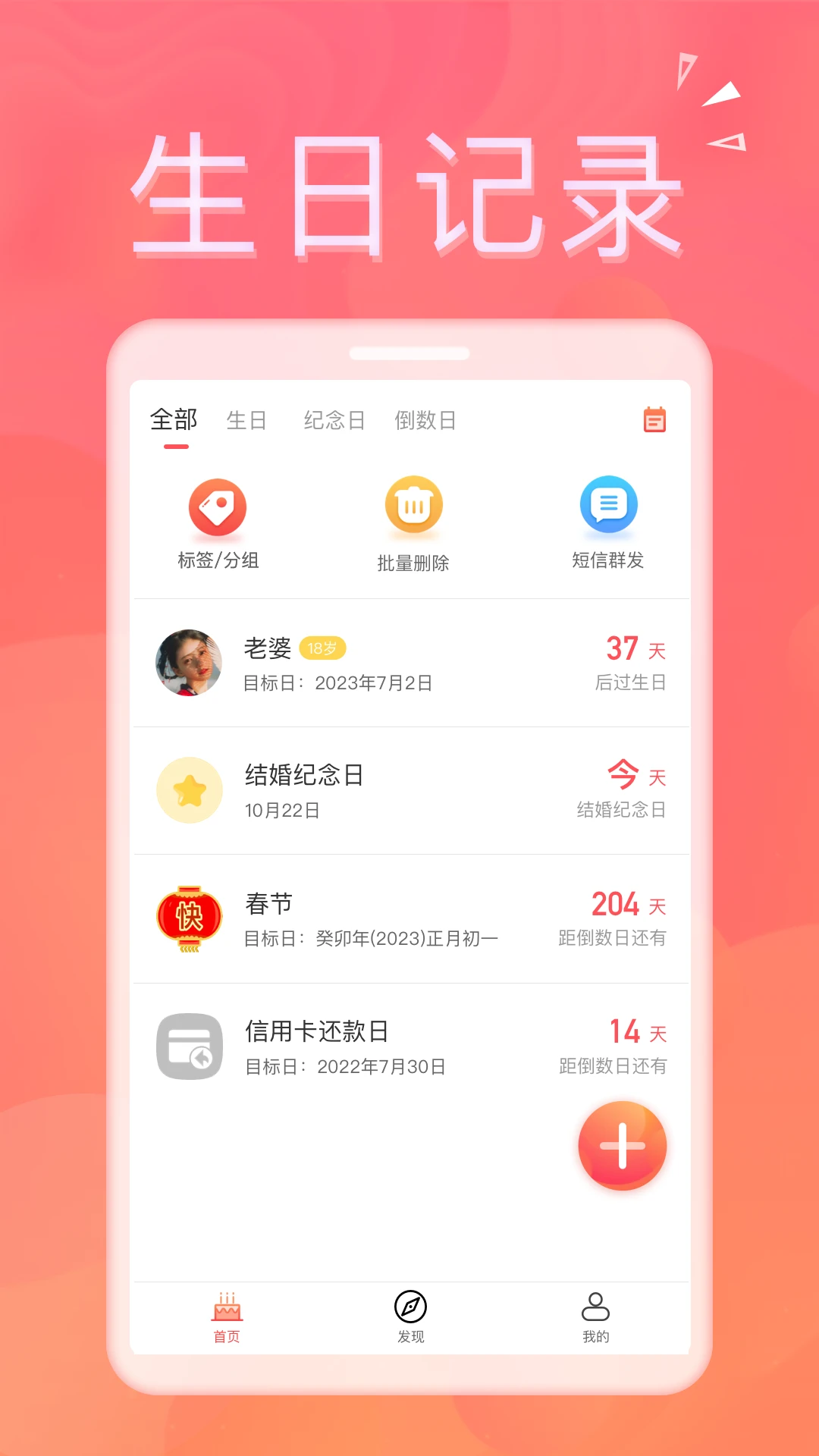 生日助手截图