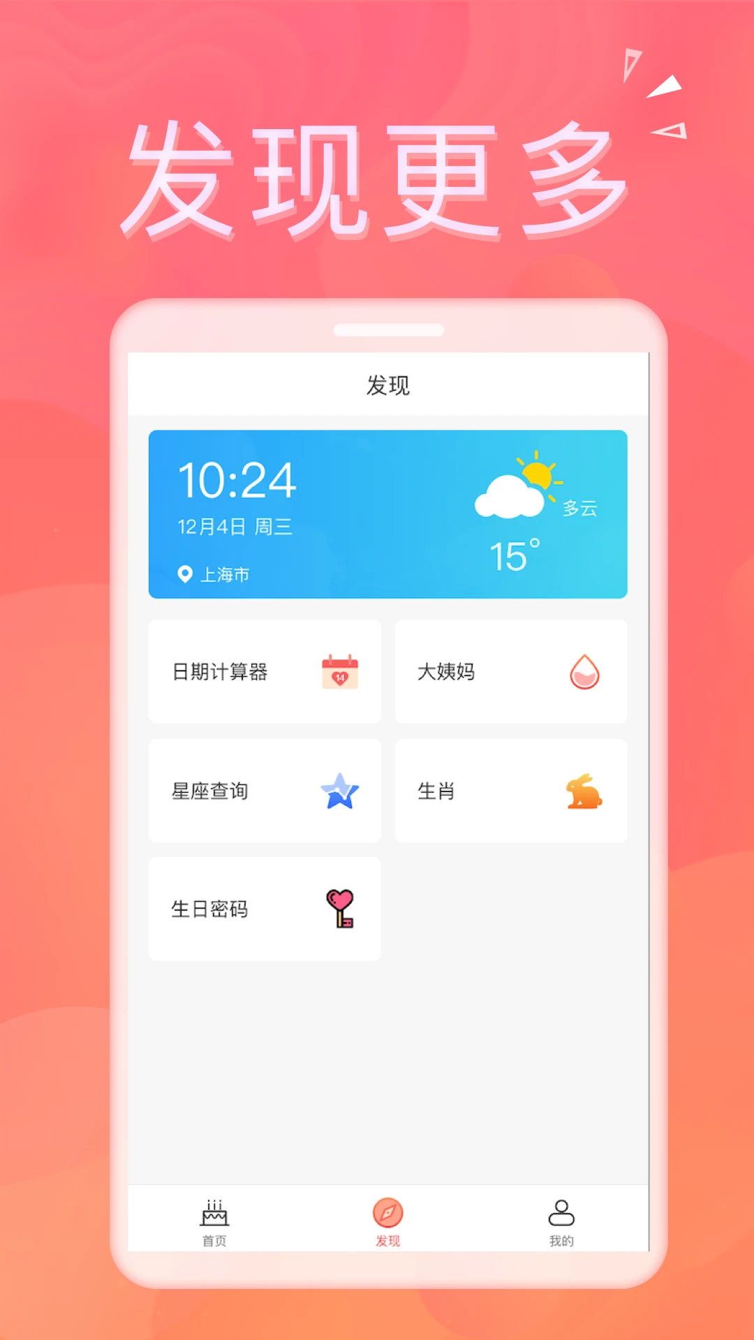 生日助手截图