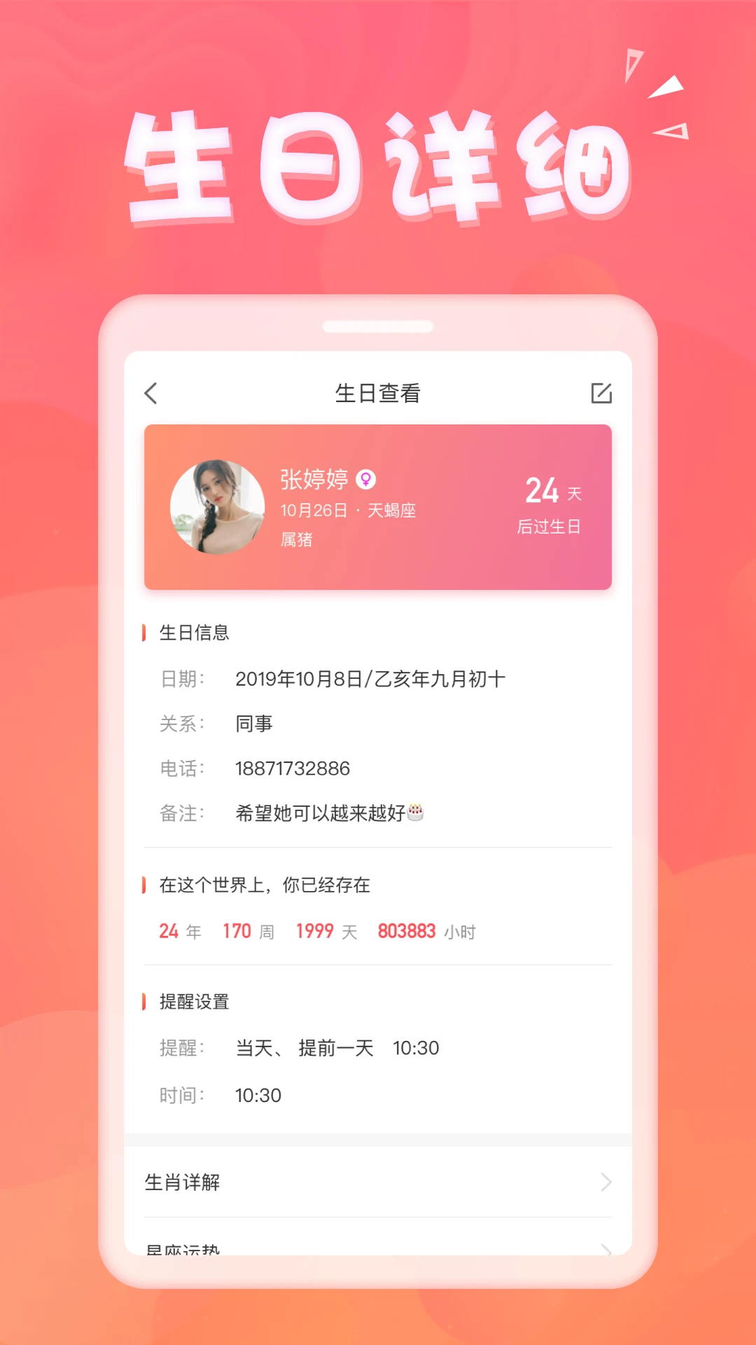 生日助手截图