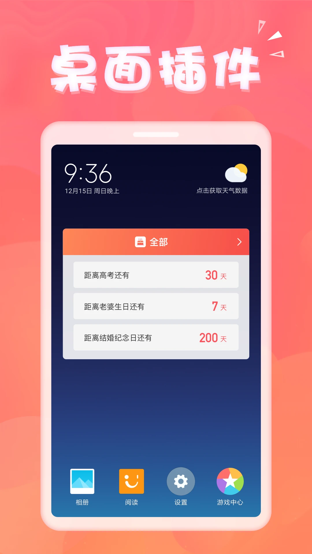 生日助手截图