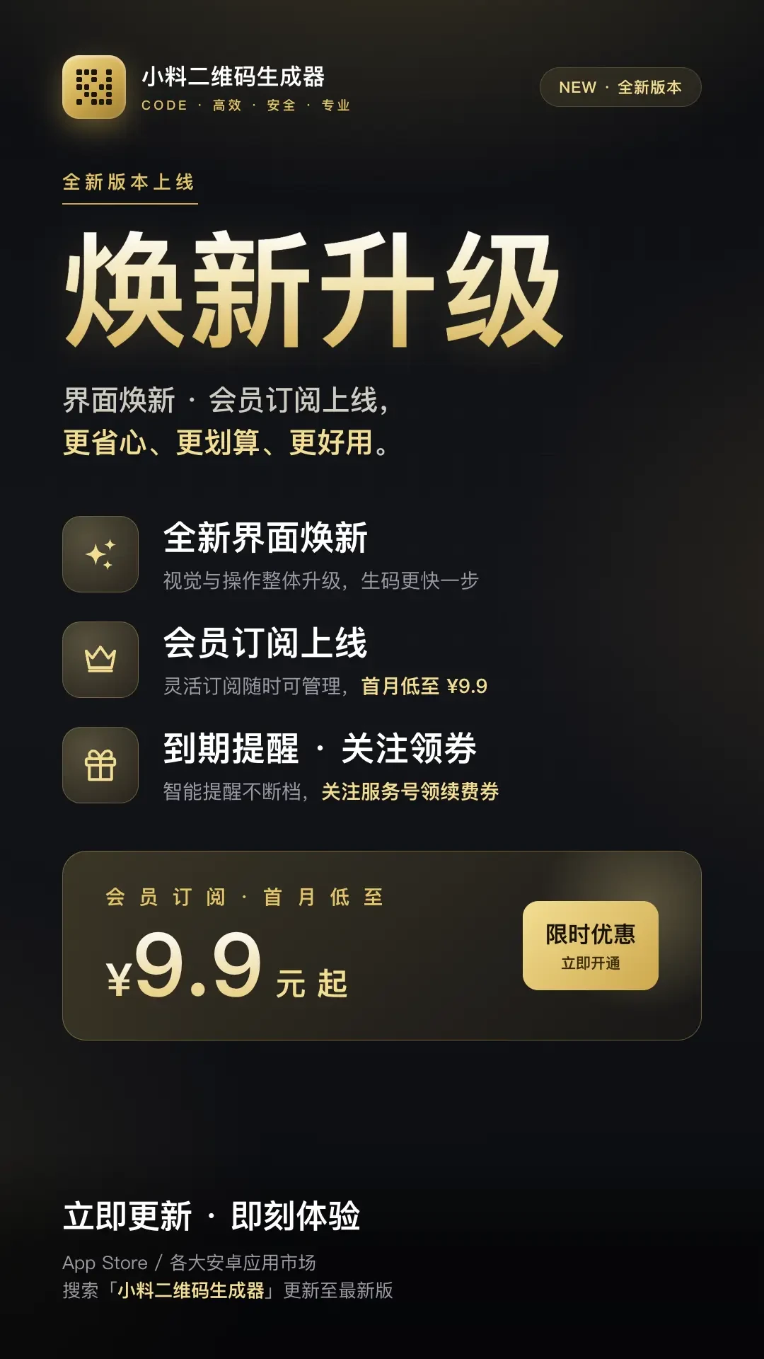 小料二维码生成器截图