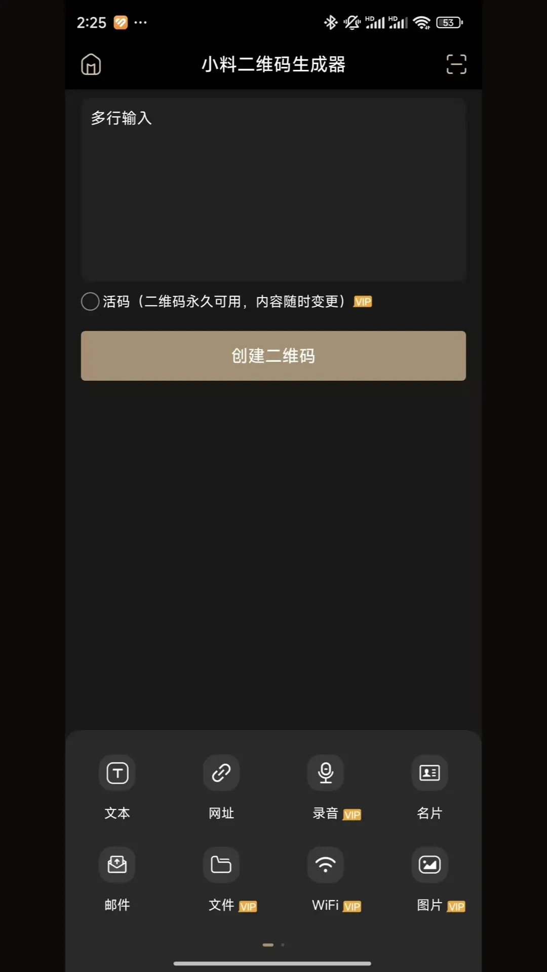小料二维码生成器截图
