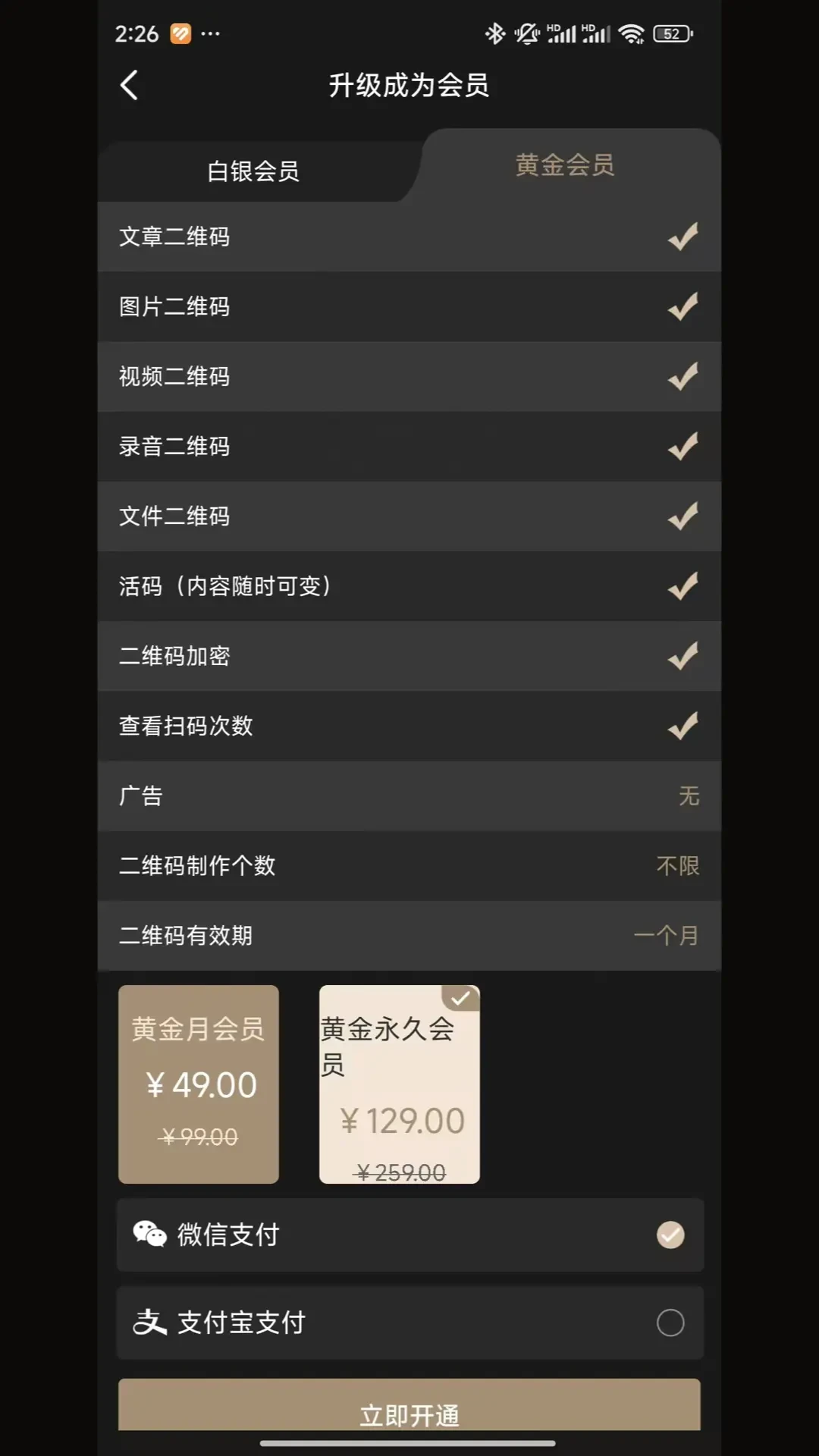 小料二维码生成器截图
