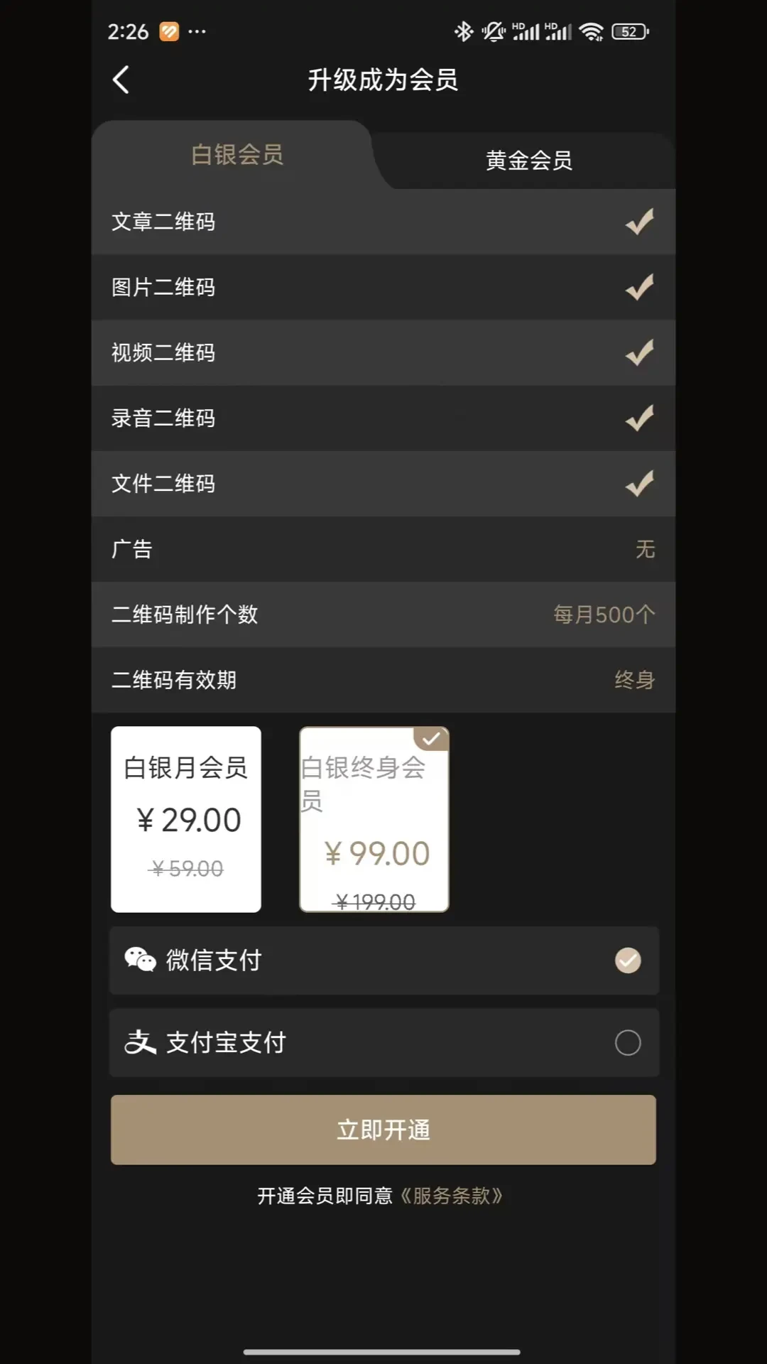 小料二维码生成器截图