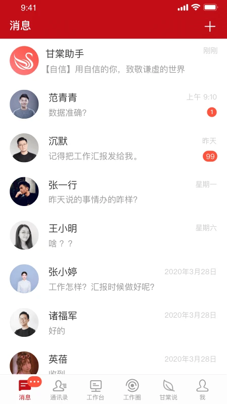 甘棠政务截图