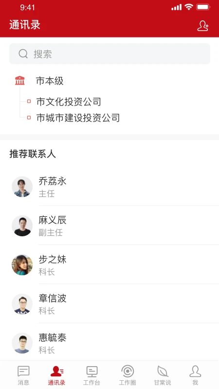 甘棠政务截图