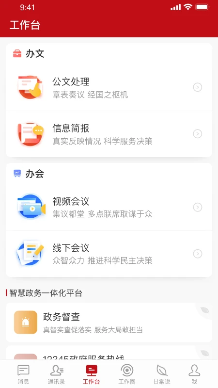 甘棠政务截图