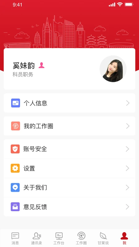 甘棠政务截图