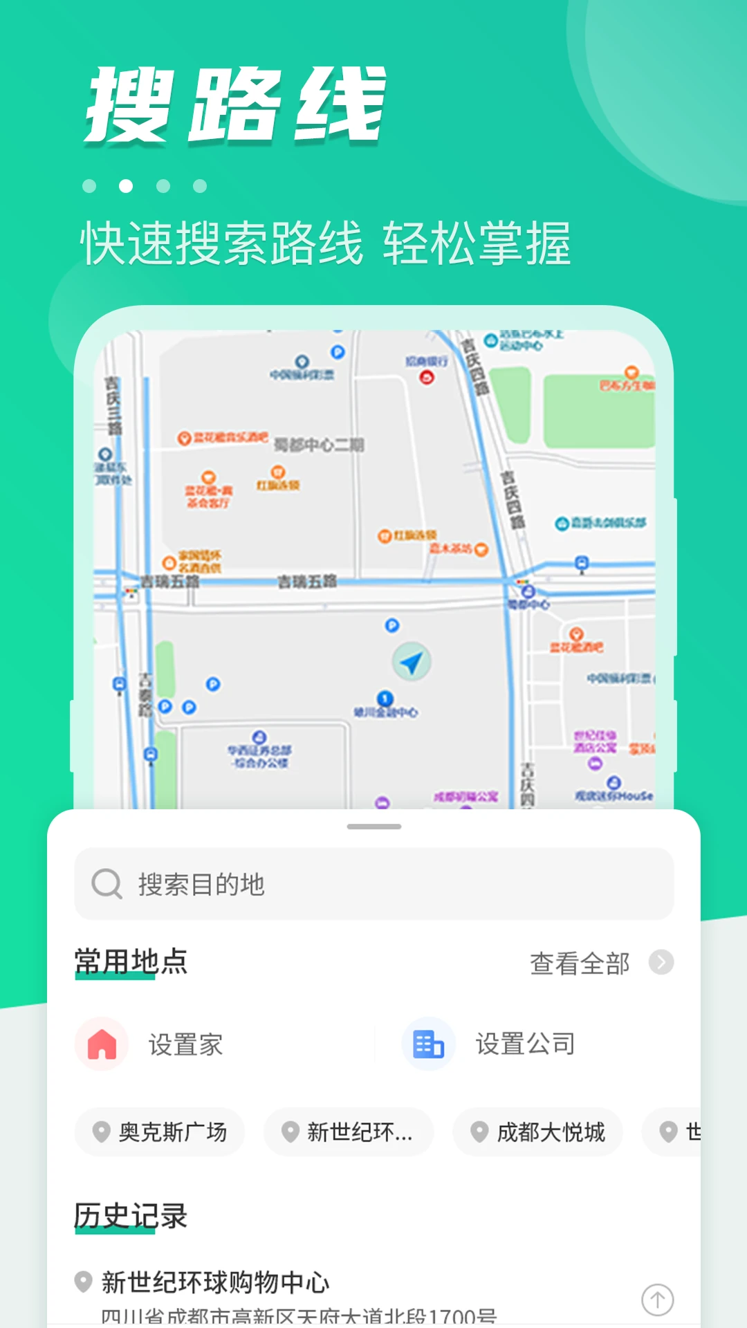 地铁通公交车截图