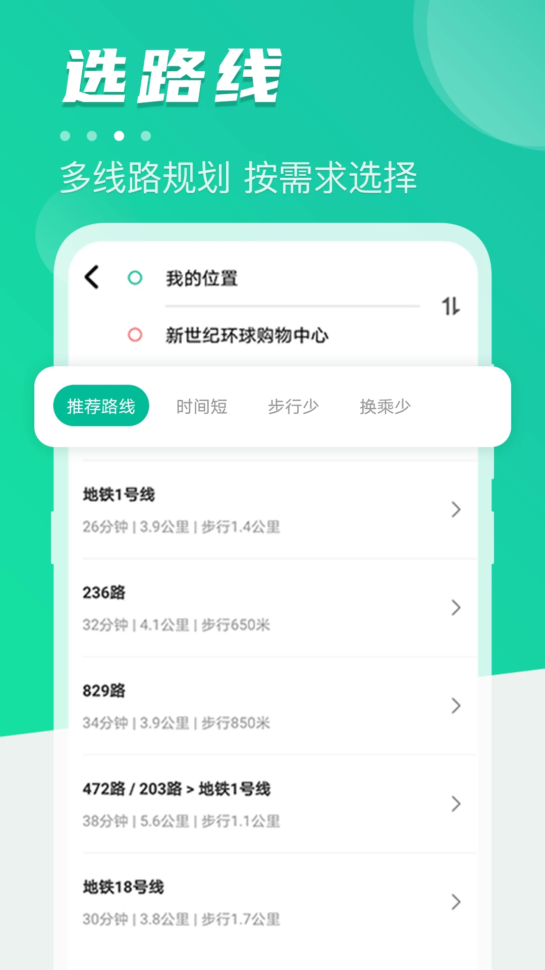 地铁通公交车截图