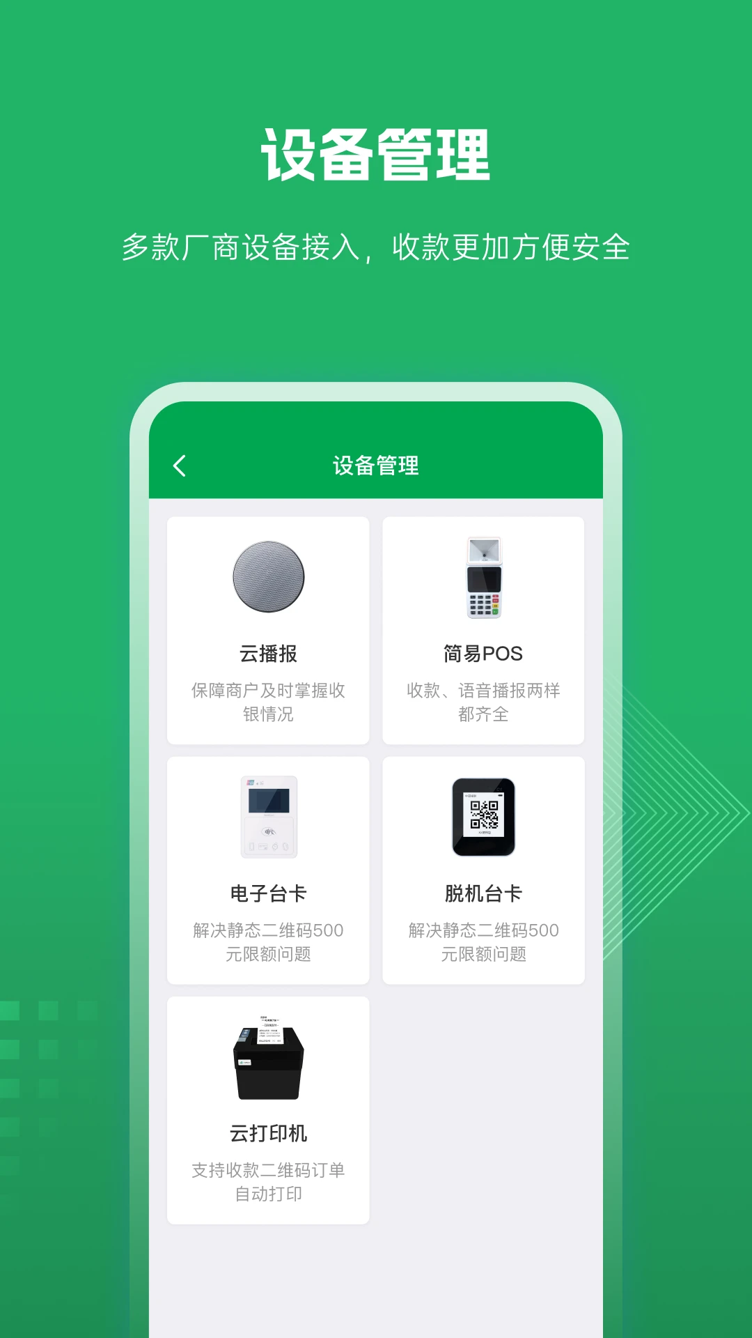 福农e付商户版截图