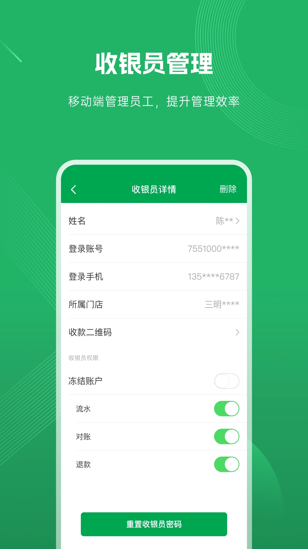 福农e付商户版截图