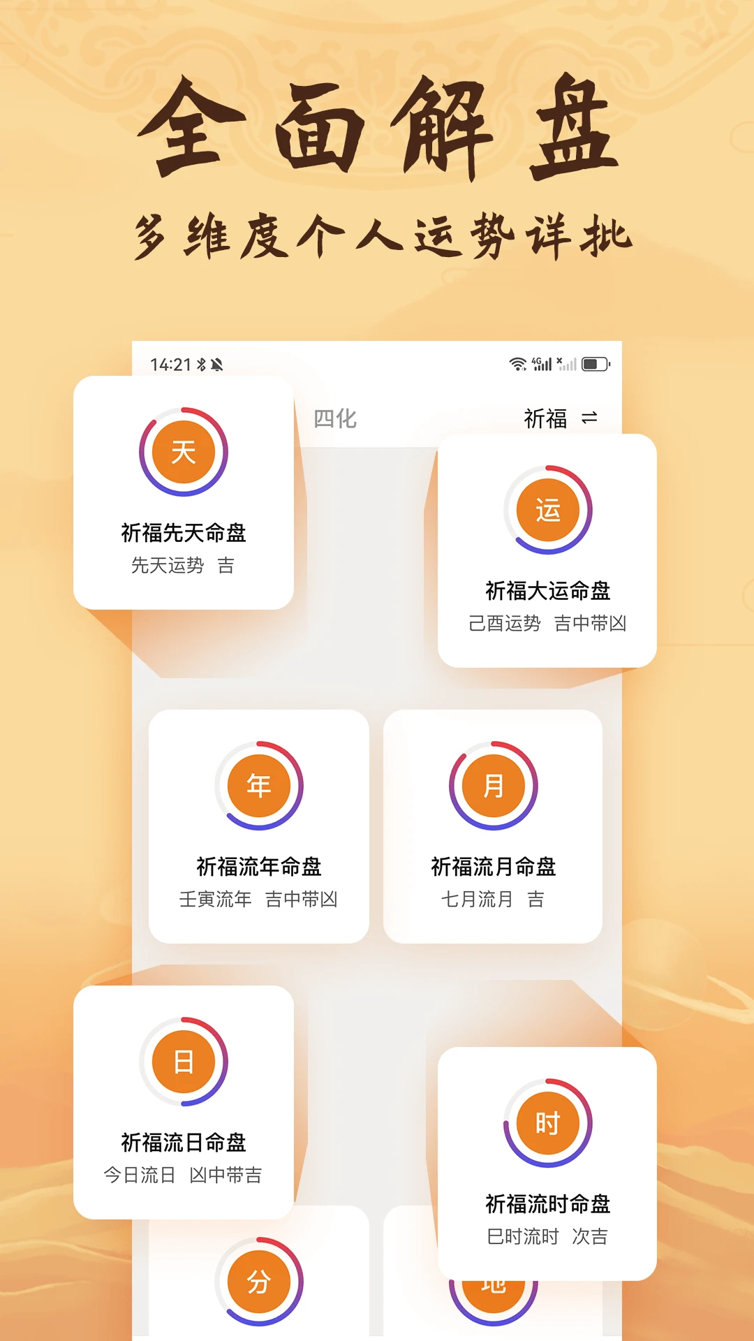 八字排盘截图