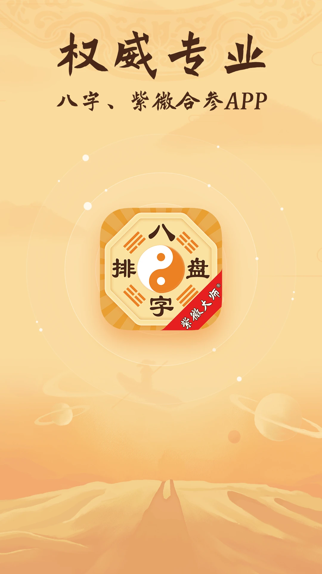 八字排盘截图