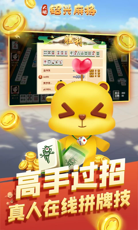 大眼绍兴麻将截图