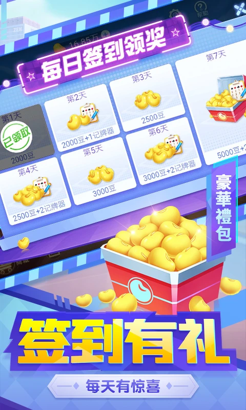 天天够级截图